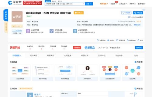 張藝興、黃磊、黃渤合資成立大玩家文化發展（天津）合伙企業，進軍國內貿易代理